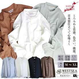【日本製】メンズカジュアル シャツ 長袖 とろみシャツ メンズ バンドカラーシャツ UVカット ブラウス しわになりにくい ゆったり 大きめ きれいめ キレイ系 シンプル すぐ乾く 接触冷感