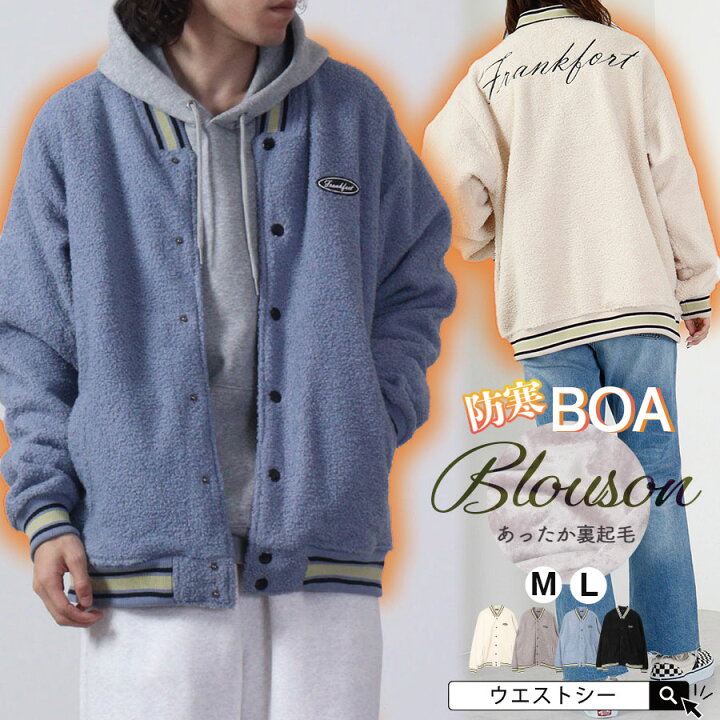 楽天市場 プードルボアスタジャン ボア アウター ブルゾン ジャケット メンズ レディース 裏起毛 無地 シンプル カジュアル ルームウェア 秋冬 暖かい Westsea ウエストシー 春服 秋服 冬服 ユニセックス オフホワイト 白 黒 ブラック ベージュ ブルー 防寒 韓国