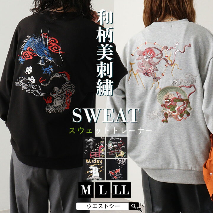 楽天市場】本格和柄美刺繍 スウェット トレーナー メンズ レディース 
