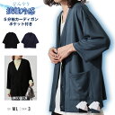 【送料無料】接触冷感 5分袖 カーディガン メンズ スウェット カーディガン レディース ユニセックス 夏 夏服 秋服 夏用 vネック カーディガン 薄手