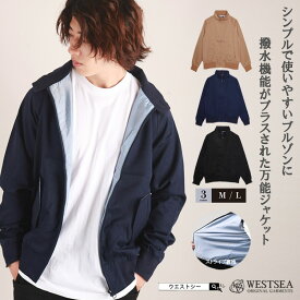 【秋服★バーゲン 6,490円→3980円】スタンドカラージャケット スイングトップブルゾン ジャンパー 春 アウター メンズ スポーツ 撥水 無地 シンプル 定番 人気 きれいめ 軽量 ライトアウター ウエストシー