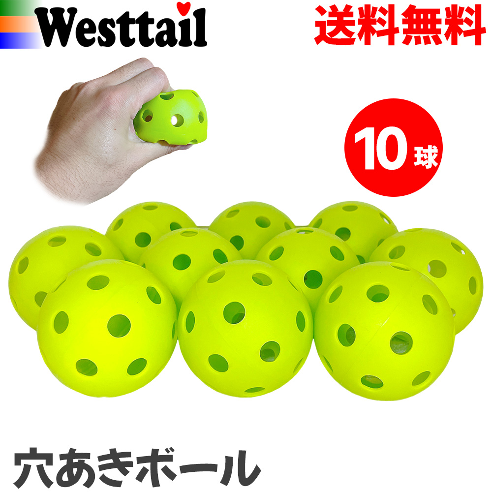楽天市場】穴あきボール 野球 柔らかい 緑色 72mm 10球 EVA 軟式M球