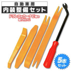 内張剥がし 工具 5点セット 車 DIY 内張り剥がし うちばりはがし 内張りはがし パネルはがし パネルはずし