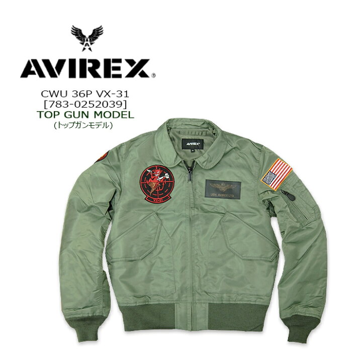 楽天市場】AVIREX(アビレックス) CWU-36P VX-31 TOP GUN Model[783 