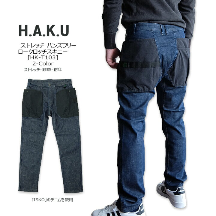 楽天市場】H.A.K.U(ハク) ハンズフリー ロークロッチ スキニー @2color 