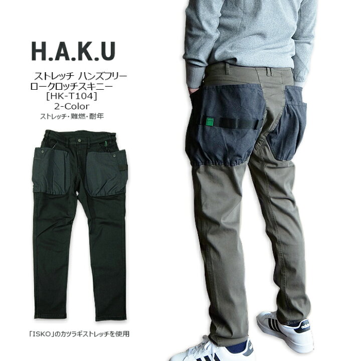 楽天市場】H.A.K.U(ハク) ハンズフリー ロークロッチ スキニー @2color 