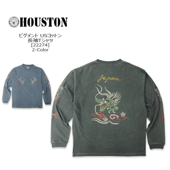楽天市場】HOUSTON(ヒューストン) PIGMENT US COTTON L/S TEE[22274]2 