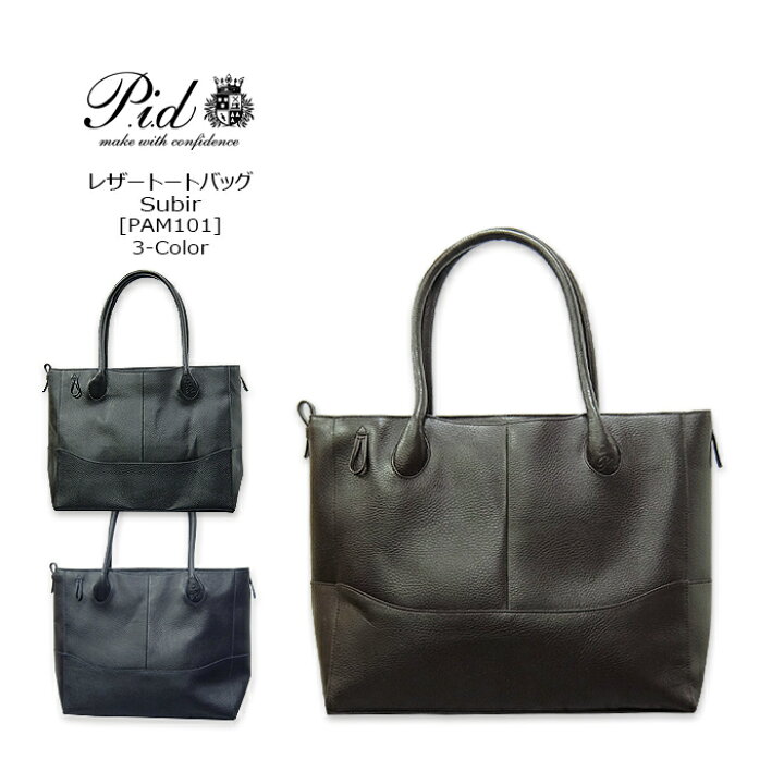 楽天市場】P.i.dピーアイディ)PIDレザートートバッグ[PAM101] Leather 