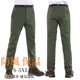 吸汗通気 登山パンツ 大きいサイズS-5XL 撥水 防風 防寒ズボンフリース パンツ メンズ 登山ズボン 防水撥水トレッキングパンツロングパンツ クライミングパンツ アウトドアパンツ防風防寒冬用 ストレッチ素材