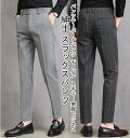 チェック柄 メンズ ビジネスパンツ フォーマルパンツ 通勤パンツ ウォッシャブル 洗える ストレッチ スラックスパンツ ロングパンツ テーパードパンツ 父の日 紳士 おしゃれ ボトムス ファッション 春秋新作