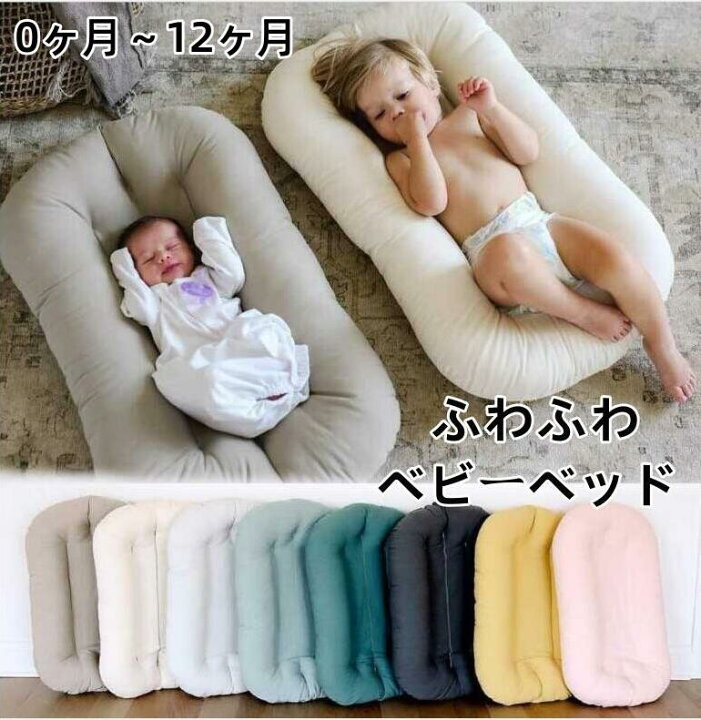 楽天市場】ベビーベッド 新生児 赤ちゃん ベッドインベッド 0ヶ月～12  
