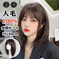 医療用ウィッグ 人毛 ショート ミディアム レディース 35cm/40cm 人毛100% かつら ウィッグ フルウイッグ…