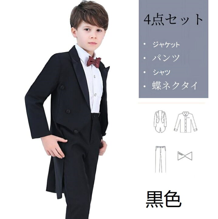 楽天市場】子供燕尾服 ズボン、ネクタイ、シャツ、ジャケット 