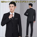 【送料無料】S-5XL ビジネススーツ 3点セット ジャケット+ベスト+パンツ 1つボタン OR 2つボタン 3ピーススーツ リクルートスーツ メンズ スリム オールシーズン 春夏秋冬 ビジネス ブラックスーツ 出勤 出張 パーティ 二次会 忘年会 披露宴