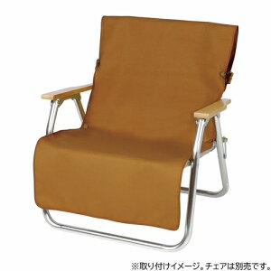 �y���{���K�i 13���܂œ����o�ׁzFIREPROOF �`�F�A�p�J�o�[ BRD�@CAPTAIN STAG�i�L���v�e���X�^�b�O�j�t�@�C���[�v���[�t�@�`�F�A���E�J�o�[�@�u���E���_�b�N