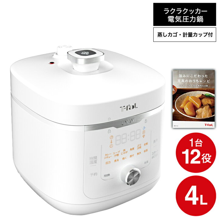 楽天市場】T-fal ティファール 電気圧力鍋 ラクラ・クッカー旨み 電気 