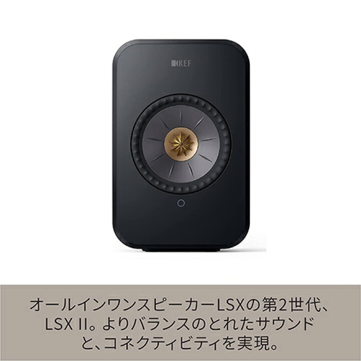 楽天市場】KEF WiFiスピーカー LSX II CARBON BLACK ケーイーエフ ペア 