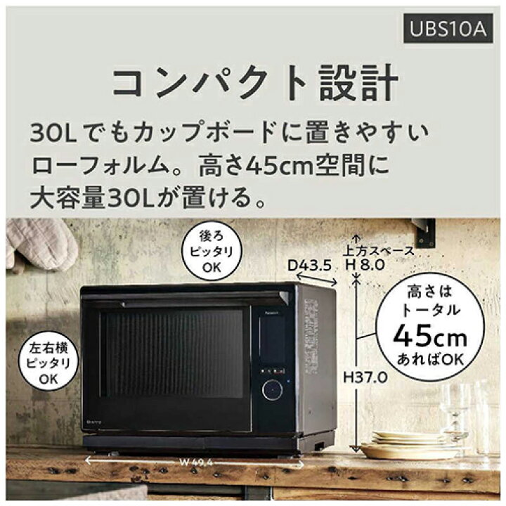 楽天市場】Panasonic スチームオーブンレンジ Bistro 30L ブラック NE 