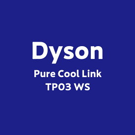 ダイソン dyson Dyson Pure Cool Link ホワイト シルバー TP03WS DCモーター搭載リモコン 空気清浄機能付タワーファン 扇風機・サーキュレーター