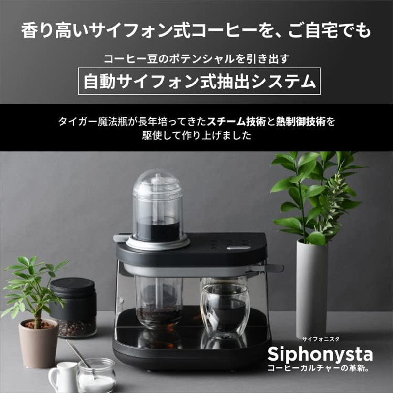 タイガー魔法瓶 TIGER コーヒーメーカー Siphonysta ADS-A020-KO オニキスブラック | WE良品