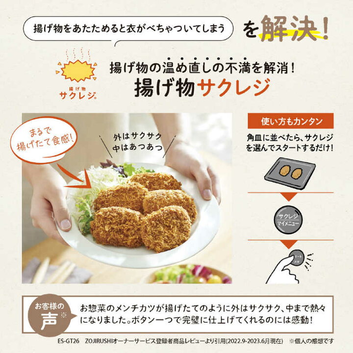 楽天市場】ZOJIRUSHI オーブンレンジ EVERINO エブリノ ES-GU26-WA 