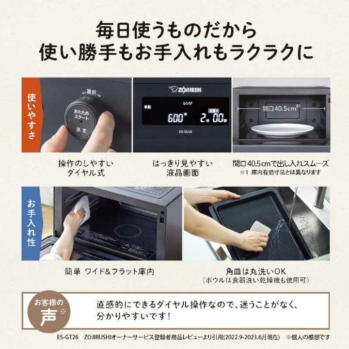 楽天市場】ZOJIRUSHI オーブンレンジ EVERINO エブリノ ES-GU26-WA 
