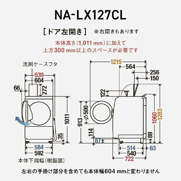 楽天市場】Panasonic ドラム式洗濯乾燥機 NA-LX127CL-W パナソニック 