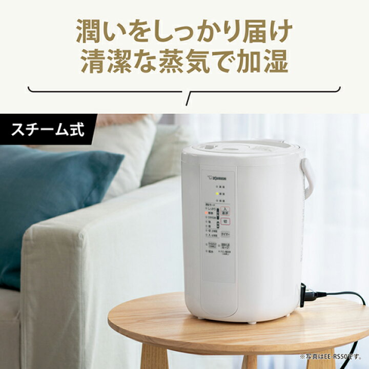 楽天市場】ZOJIRUSHI 加湿器 EE-RS50-WA 象印 スチーム式 3.0L 大容量 