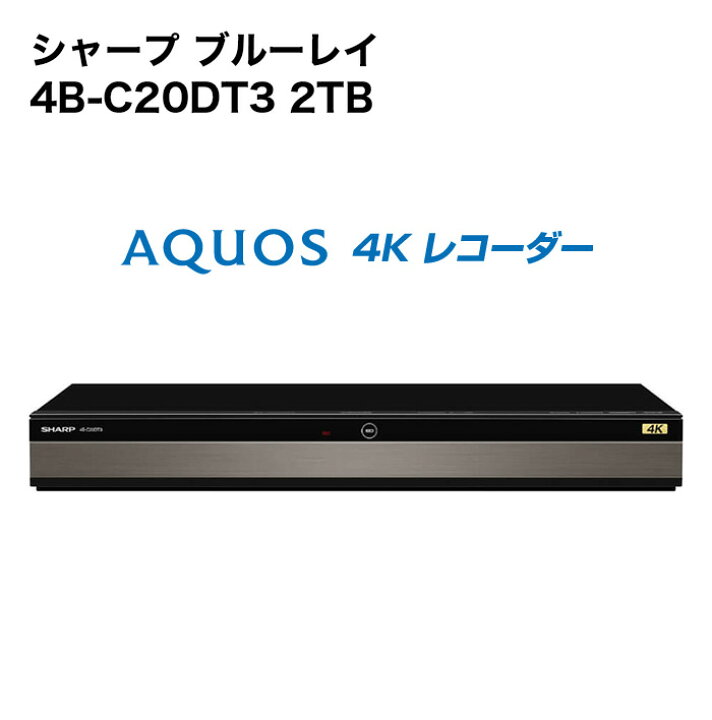シャープ ブルーレイレコーダー 4B-C20DT3 未使用 （シャープ AQUOS  