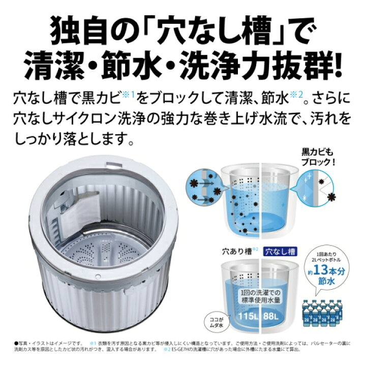 楽天市場】シャープ(SHARP) 全自動洗濯機 洗濯7kg ES-GE7H-T 上開き 