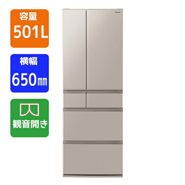 楽天市場】パナソニック NR-F50EX1-C 6ドア冷蔵庫 501L・フレンチドア  