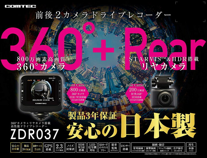 楽天市場】コムテック ドライブレコーダー 360度全方位+リヤカメラ搭載 
