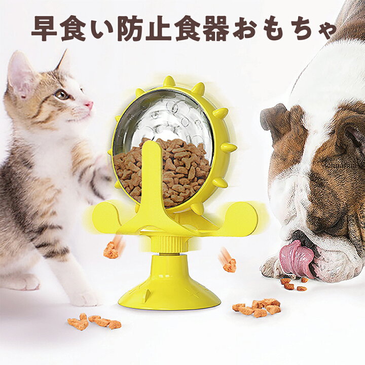 楽天市場 早食い防止食器おもちゃ 犬用 猫用 犬 猫 おもちゃ 知育玩具 エサ入れ 餌おもちゃ 早食い防止 運動不足解消 ストレス解消 玩具 運動不足 おやつ 犬用おもちゃ 猫用おもちゃ おもしろ おやつ入れ 餌ボール 給餌 プラスチック スローフード 餌入れ 知育おもちゃ 楽天市場 早食い防止食器おもちゃ 犬用 猫用 犬 猫 おもちゃ 知育玩具 エサ入れ 餌おもちゃ 早食い防止 運動不足解消 ストレス解消 玩具 運動不足 おやつ 犬用おもちゃ 猫用おもちゃ おもしろ おやつ入れ 餌ボール 給餌 プラスチック スローフード 餌入れ 知育おもちゃ
