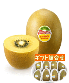 特選品！サンゴールドキウイ6-8玉入（LL6-MS8）/NZ産または国産北海道九州へは別途330円（税込）申し受けます。店舗メールで訂正いたします。
