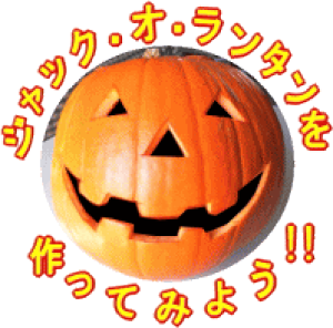 10/29発送!激安!ちょっぴりキズあり!ハロウィン用かぼちゃ★【ミニ3玉】米国産ジャックオランタン カービング ハロウィン パンプキン ハロウィンかぼちゃ※特別空輸品ワケありでも彫っ