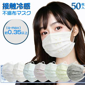 7色 マスク 【キラキラ】 花柄マスク 不織布 桜柄 接触冷感 50枚