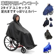 レインポンチョ 幅広 フード付き 車いす用 レインコート 車椅子用 車椅子用レインコート 介護 男女兼用 …