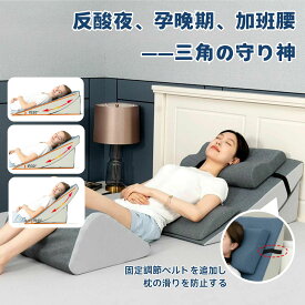 枕 良性発作性頭位めまい症 妊婦用枕 首枕 洗える 腰痛 無地 逆流性食道炎枕 ネックピロー 怠け者用ベッド枕 三角枕 傾斜枕 術後用ウェ