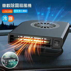 新品登場 寒さ対策 車載ファンヒーター 車載暖房機 車載用クーラー ポータブルカーヒーター 360°回転 除霜 除霧器 車用加熱器 車載用暖房 空気浄化 デミスター 温風 除霜/除雪/除霧/保温 凍結防止 カー用品 12V 24V 防寒対策