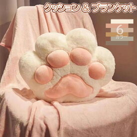 クッション ブランケット 膝掛 毛布 猫 ねこ ネコ 肉球 ぬいぐるみ 大きい カワイイ ひざ掛け 膝掛け 抱き枕 あったかグッズ 防寒 昼寝 インテリア オシャレ おもしろ SNS 誕生日 プレゼント ギフト