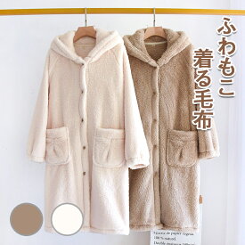 贅沢タッチ とろりん 着る毛布 M/Lサイズ あったかグッズ ルームウェア とろけるタッチの着る毛布 レディース メンズ 男女兼用 ポケット付 フード付 冬用 秋 冬 暖か 暖かい おしゃれ ルームウェア ルームウエア パジャマ 部屋着