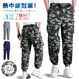 ズボン 空調作業服 ファン付き 大風量 仕事服 涼しい 大風量 USB給電 熱中症対策 静音仕様 作業現場 工事現場 省エネ 節約 おすすめ 男女兼用 夏