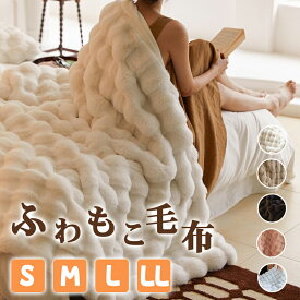 【SNSで話題沸騰〜在庫発送★クーポンで】毛布 ふわとろ毛布 もこもこ毛布 ブランケット モコモコ とろとろ ふわふわ 毛布 シングル ダブル ハーフ ふわもこ ひざ掛け もうふ おしゃれ 暖かい 厚手 エコテックス 軽量 洗える 洗濯可 秋冬 冬 冷房対策 旅行 ギフト