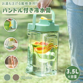 ウォーターボトル 3.5L 広口 大容量 横置き 冷水筒 ピッチャー 冷水ポット 麦茶ポット 目盛り ハンドル付き 安全ロック付き お茶 ドリンク ボトル プラスチック ミニウォーターサーバー ペット給水ボトル 部活 ジム スポーツ キャンプ用 洗いやすい
