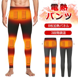 電熱パンツ ヒーターズボン 8箇所発熱 腰?腹?膝?足首同暖 3つの独立した温度設定 USB給電式 3段温度調整 8時間連続 急速発熱 防寒ズボン 撥水生地 ベルト調整可能 登山 釣り屋外作業服 スキー 毎日の通勤 通学 洗濯可能
