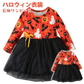 子供服 ハロウィン衣装 キッズ ワンピース 長袖 チュール ハロウィーン かぼちゃ 幽霊 魔法使いの帽子 魔女 バット カワイイ 80 90 100 110 120 ドレス 子供用 女の子 パンプキン 子供 衣装 演出服 可愛い 裏地