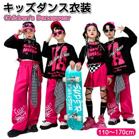 キッズダンス バラ色 黒 ダンス衣装 キッズ セットアップ ヒップホップ tシャツ パンツ スカート 単品 OR セット 子供服 ジャズ ダンス チアダンス 衣装 おしゃれ 男の子 女の子 k-pop 衣装 レーシング jazz hiphop 応援団 ストリート 演出服