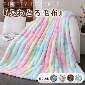 【毛布の最高傑作】もこもこ毛布 シングル ふわもこ ひざ掛け もこもこ毛布 シングル セミダブル ハーフ ひざ掛け 掛け毛布 ラグジュアリー ウォーム ブランケット 暖かい 毛布厚手 ふわふわ もこもこ 洗濯可 秋冬 健康に良い毛布 寒さ対策