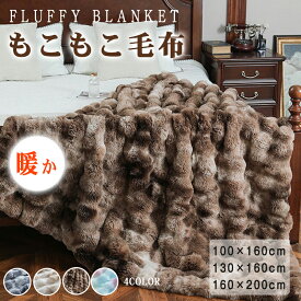 【毛布の最高傑作】もこもこ毛布 シングル ふわもこ ひざ掛け もこもこ毛布 シングル セミダブル ハーフ ひざ掛け 掛け毛布 ラグジュアリー ウォーム ブランケット 暖かい 毛布厚手 ふわふわ もこもこ 洗濯可 秋冬 健康に良い毛布 寒さ対策