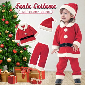 サンタクロース 衣装 子供 新年 サンタ キッズ クリスマス コスプレ 子供 クリスマス 衣装 サンタコス 仮装 子供服 コスチューム 帽子付き 男の子 女の子 ベビー セットアップ サンタ コスチューム キッズ